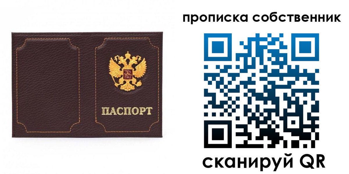 прописка штамп в Морозовске