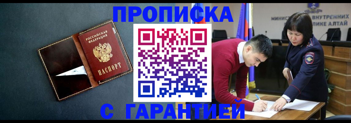 купить прописку в Морозовске