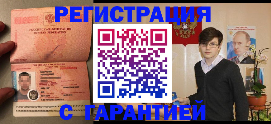 временная регистрация в квартире в Морозовске