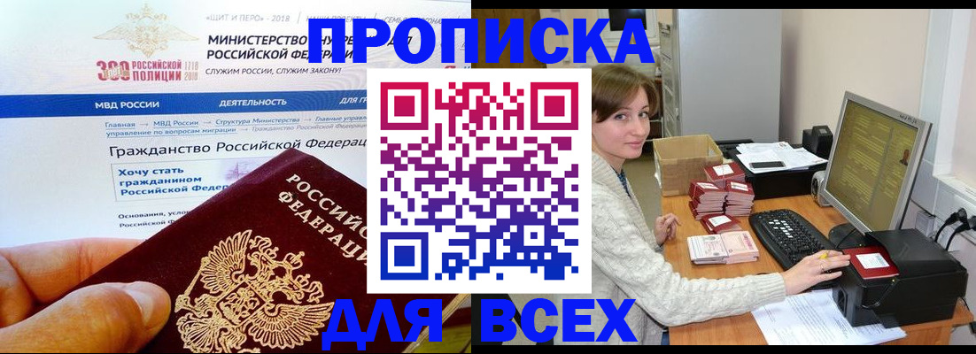 временная регистрация купить в Морозовске